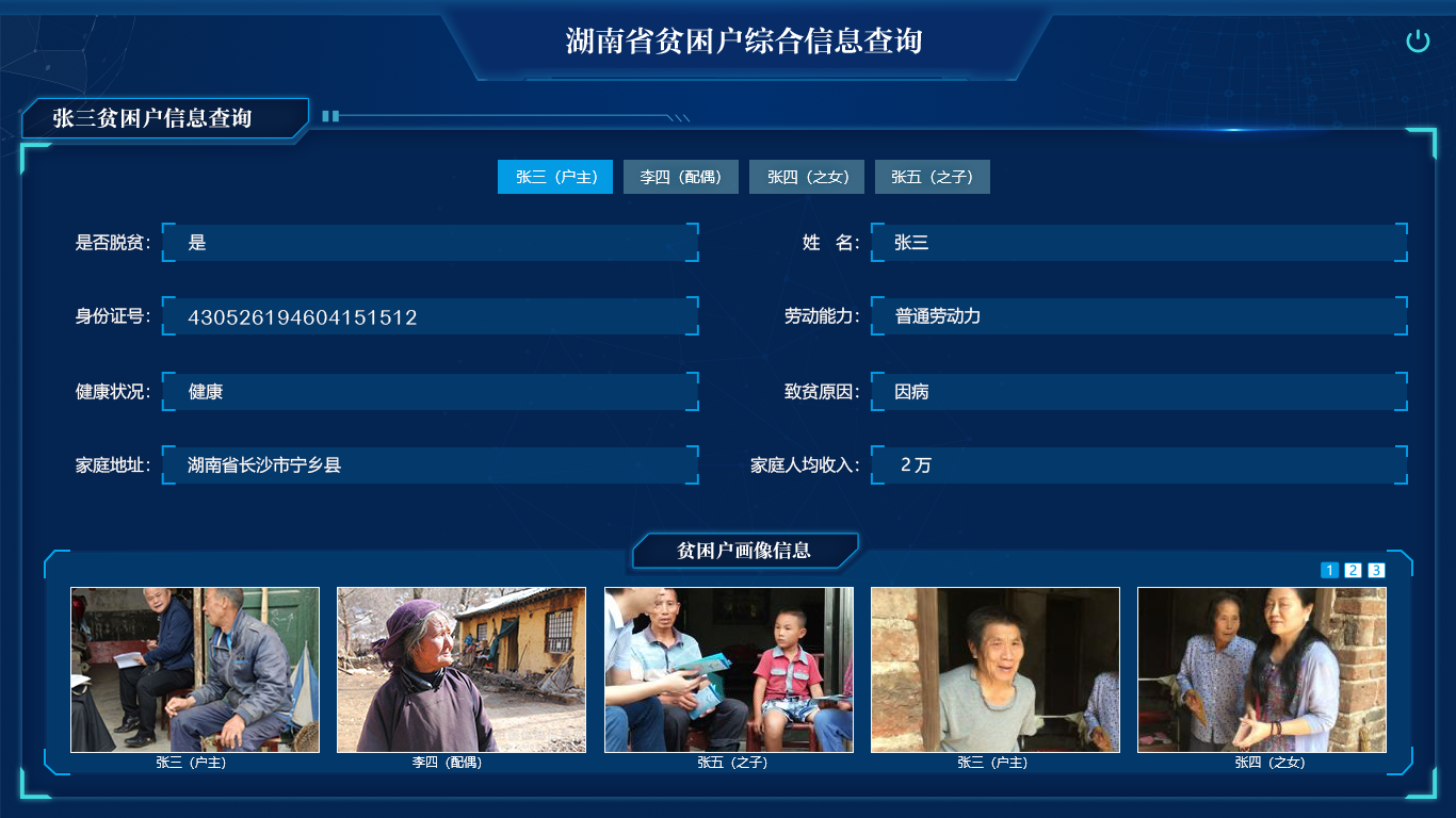 貧困戶綜合信息查詢(1).png 貧困戶綜合信息查詢(1).png