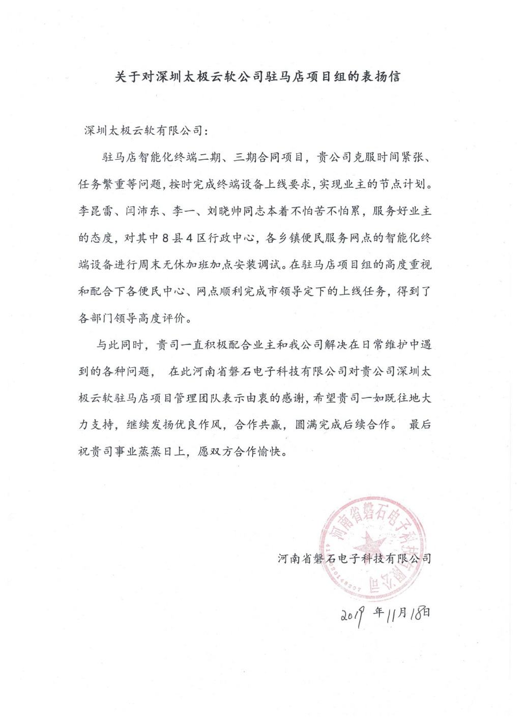 表揚(yáng)信.png