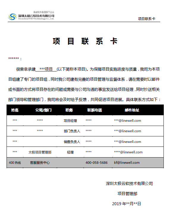 項(xiàng)目聯(lián)系卡.png